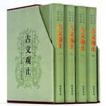 Complete Annotations and Translations of Ancient Chinese Prose, Essay, Literature Appreciation Dictionary Chinese Ancient Poetry