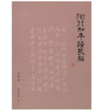Preliminary Draft of the Chronological Life of Tao Xingzhi
