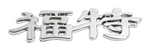 COMPASS Znak / car logo chrom - FORD