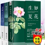 Tagore's Poetry Collection 3 Volumes Classic Literary Novels Life Like Summer Flowers Brilliant Chinese-English Bilingual