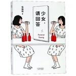 Shao nv qing hui da written by zhang xiao han Modern contemporary literature book