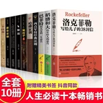 Must Read Books/38 Letters From Rockefeller To His Son Buffett's Advice To His Daughter Kazuo Inamori To Young People