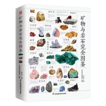 Encyclopedia of Minerals and Rocks Complete Encyclopedia Identifying 231 Minerals and 65 Rocks and Minerals