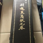 Ming Dynasty Zhao Bingzhong Zhuangyuan Volume Handicraft Culture and Business Gifts For Friends and Examination Students