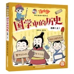 The History in Chinese Classics: Volume 1: The Commentary of Zuo Qiuming