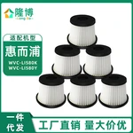 Suitable for Whirlpool Wireless Vacuum Cleaner Accessories WVC-LI580K WVC-LI580Y Filter Element HEPA