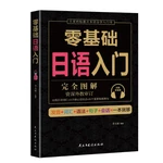 Zero Basic Self-study Japanese language with Picture Easy to Learn Japanese Words Teaching Material Book for Beginer