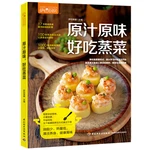 Saba Kitchen Chinese Steamed Food Encyclopedia Steaming Preserves the Shape and Taste of Food to the Greatest Extent Possible