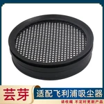 For Philips Vacuum Cleaner FC6729 6724 6725 6726 6727 Filter Screen Filtration Spare Parts