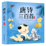 300 Tang Poems for Children, Inheriting Traditional Chinese Culture, and Audible Accompanying Reading of Chinese Language