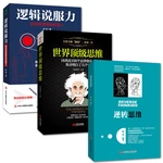 3pcs/set Logic persuasion/Reversal thinking /World top thinking Successful learning inspirational books for adult