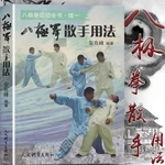 Books on physical fitness and health (Bajiquan Sports Book) Martial Arts and Kung Fu books