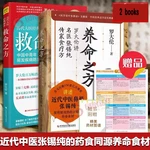 Life-saving Recipes + Life-nurturing Recipes Traditional Chinese Medicine Family Health and Wellness Books