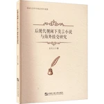 A Study of Mo Yan's Novels & Global Acceptance from a Postmodern Perspective