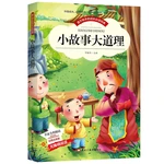 Little Story Great Truth Books for Babies Children's Books Books for Kids Chinese Baby Books Chinese Story Book Kids Book