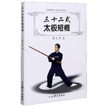32 Style Tai Chi Short Staff Chinese Wushu Kung Fu Martial Arts Book