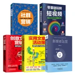New 5pcs/set Play with Short Videos with Zero Basics New Media Operations Self-media Creative Copywriting