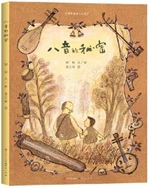 The Secret of the Eight Notes