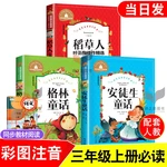 Andersen's Fairy Tales, Grimm's Fairy Tales, Scarecrow Book, Ye Shengtao, Genuine Edition, Third Grade Extracurricular Book