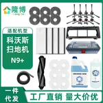 For Ecovacs N9+ Sweeping Robot Accessories Mopping Cloth Filter Mesh Core Dust Box Edge Brush Rolling Brush Cover Plate