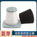 Suitable for Midea Wireless Vacuum Cleaner Accessories ZL601A ZL601R Filter Element Cotton Filter Screen HEPA