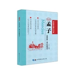 Mencius in chinese and english bilingual Ancient Chinese Literature philosophy Culture textbook