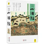 The Classic of Mountains and Rivers Shanhaijing (Collector's Edition with Modern Chinese Translation And Colorful Illustrations)