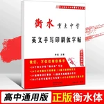 Hengshui English calligraphy for senior high school students handwritten printing calligraphy for college students