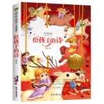 Poems for Children International Awards Children's Literature Chinese Edition Book No Pinyin