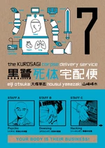 The Kurosagi Corpse Delivery Service Volume 7