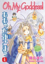 Oh My Goddess vol. 4