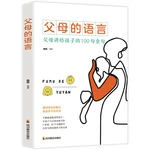 Parent's language Family Education Book Nurture good kids
