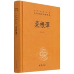 The Original Complete Works of The Original Caigen Tan Original Books Without Abridgement of Ancient Philosophy Books