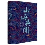 Strange Tales of Mountains and Seas - Creatures in Ancient Literature