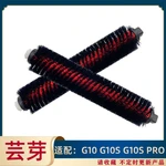 Suitable Sweeping Robot For Roborock Series G10 G10S G10S PRO Detachable High-Speed Cleaning Roller Brush Accessories