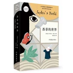New Arrival World classics Fiction Sophie's World chinese book for adult