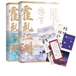 2pcs/set Huo Luan Jiang Hu by Bei Nan Two Male JiangHu Trickery Chinese Ancient Style Novels