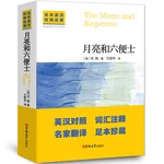 The Moon And Sixpence Bilingual Books in Chinese And English, Classics, World Famous Works, Literary Novels, English Original