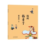 Han Feizi in Comics