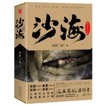 2 Book/set Sha hai Original Novel Nan Pai San Shu Works Chinese Fiction Book Collection Commemorative Edition
