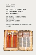 Ethiopian literature (in amharic)