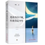Exquisite Inspirational Books For Young People Reading Inspirational Books After Class For Junior And Senior High School Student
