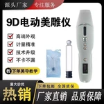 9d Beauty Sculpture Instrument Magic Pen Card Bottle Consumables Universal Beauty Import Pen New Multi-functional Intelligent