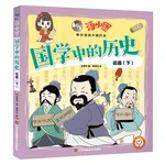 The History in Chinese Classics: Volume 2: The Analects of Confucius