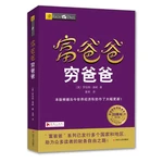 Chinese Book Rich Dad and Poor Dad Personal Financial Guidance Book Financial management enterprise financial management skill
