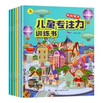 6 Volumes of Children's Concentration Training Book, Puzzle Games, Logical Thinking Ability Cultivation