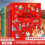 New 6 Books Children Story and Chinese Traditional Festival 3-10 Year Old Class Picture Libros Enlightenment Learn Books