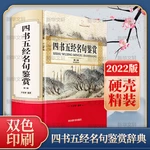 Books Chinese Chinese Book Appreciation Of Four Books And Five Classics, Second Edition