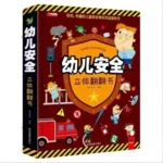 Three-dimensional Flip Book Kindergarten Baby Safety Education Enlightenment Puzzle Game Book