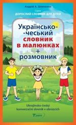 Ukrajinsko-český konverzační slovník v obrázcích - Andrij Anatolijovyč Ševčenko